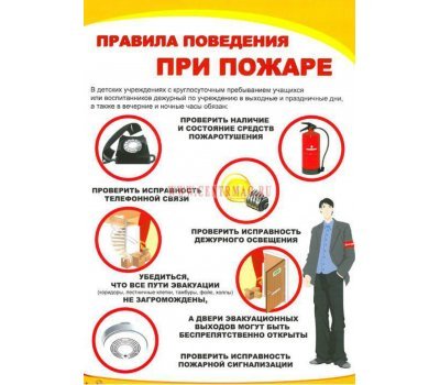 Брошюра «Инструкция по пожарной безопасности»