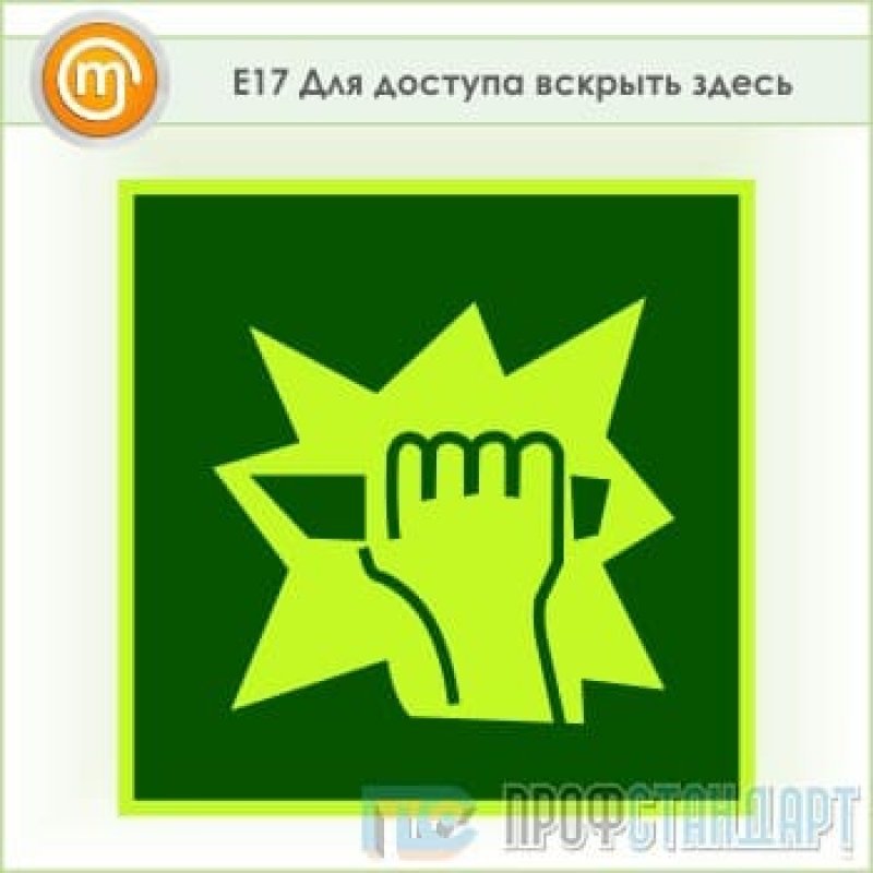 Здесь 17. Знaк e17 