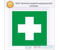 Знак EC01 «Аптечка первой медицинской помощи» (металл, 200х200 мм)