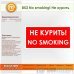 Знак «No smoking! Не курить», B53 (пленка, 300х150 мм)