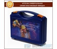 Аптечка УНИВЕРСАЛЬНАЯ - синий (или оранжевый) пластиковый чемодан