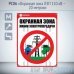 Знак «Охранная зона ЛЭП 110 кВ – 20 метров», PC06 (металл, 300х400 мм, отверстия под бандажную ленту)