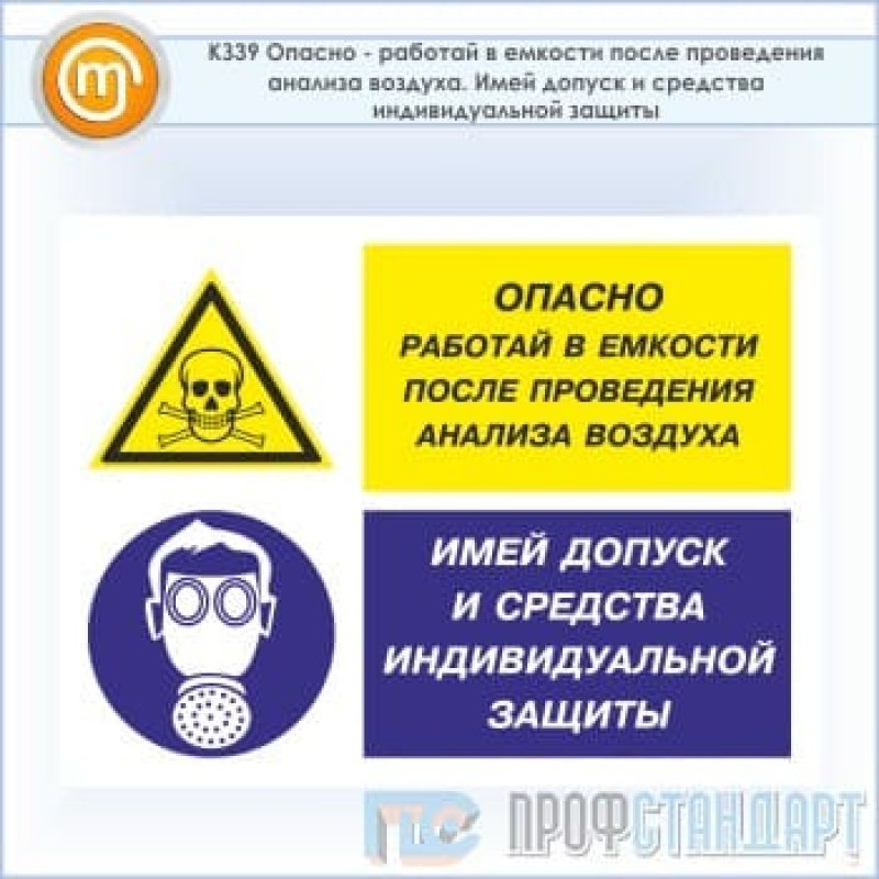 Работать опасно. Знаки СИЗ опасность. Знак работать в средствах индивидуальной защиты 300х300 мм. Пластиковая табличка опасность. Табличка сжатый воздух опасен.