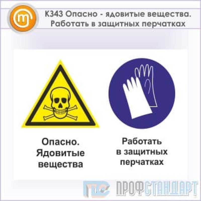 Теплая поверхность. Осторожно горячая поверхность. Табличка горячая поверхность. Знак безопасности горячая поверхность. Знак опасно ядовитые вещества.