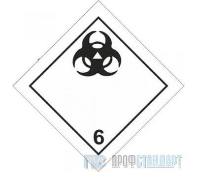 Знак опасности «Инфекционные вещества» (6 класс, подкласс 6.2, самоклеящаяся плёнка, 100х100 мм)
