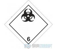 Знак опасности «Инфекционные вещества» (6 класс, подкласс 6.2, светоотражающая плёнка, 250х250 мм)