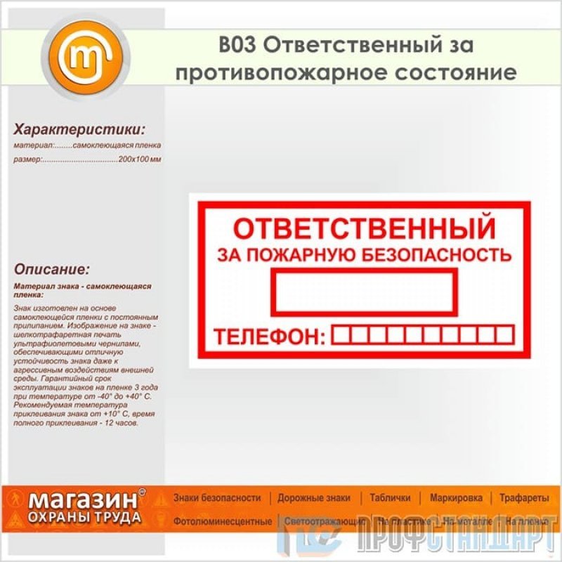 Допок. Знак b03 ответственный за пожарную безопасность. Т9 - ответственный за пожарную безопасность (размер 300х150 мм). Пожарные таблички номер телефона, ответственный за пожарную. Бланк ответственный за пожарную безопасность.