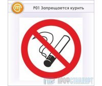 Знак P01 «Запрещается курить» (металл, 200х200 мм)