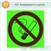 Знак P01 «Запрещается курить» (фотолюминесцентный пластик ГОСТ Р 12.2.143–2009, 200х200 мм)