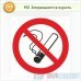 Знак P01 «Запрещается курить» (пленка, 200х200 мм)