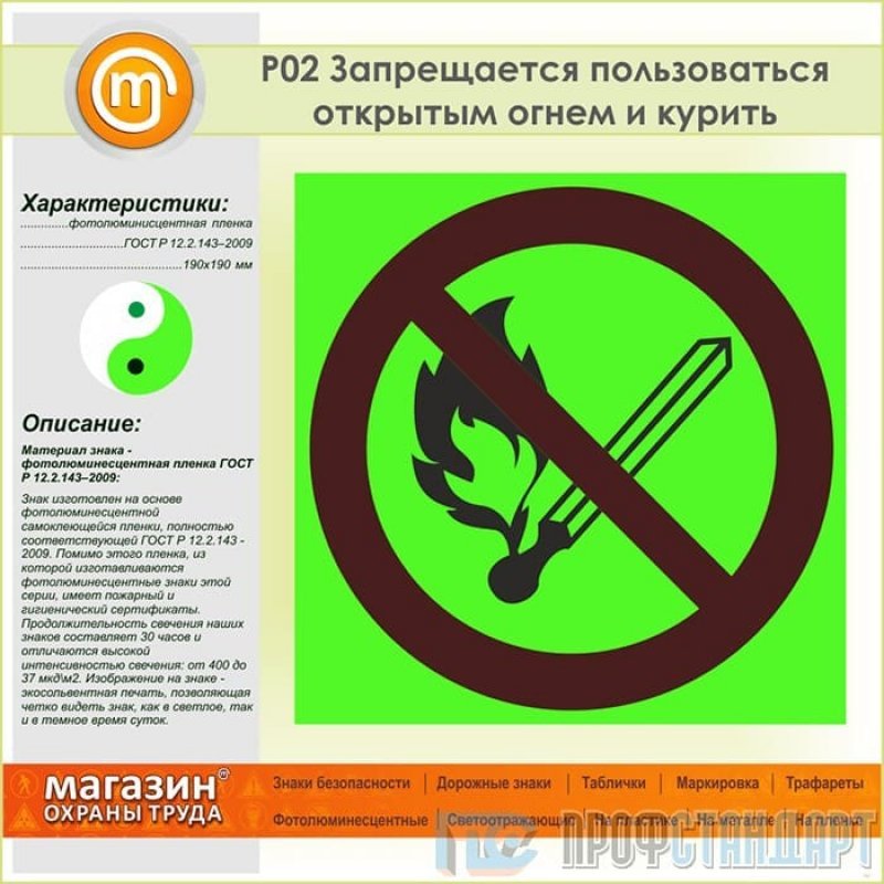 P 02. Запрещается пользоваться открытым огнем и курить p02. Знак p02 запрещается пользоваться открытым огнем. Знак 