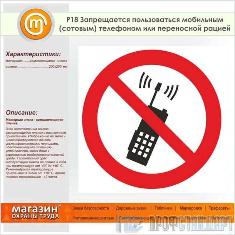 Запрет как правильно пишется. Табличка запрет телефона. Запрещается пользоваться мобильными телефонами табличка. Знак сотовый телефон запрещен. Знак запрет на пользование телефоном.
