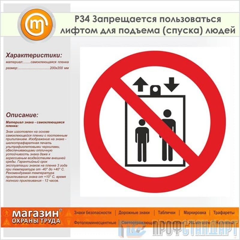 Запрещается пользоваться лифтом для подъема людей. Запрещается пользоваться лифтом для подъема спуска людей. Знак запрещается пользоваться лифтом для подъема людей. Запрещается подъем спуск людей по шахтному стволу запрещается. Почему в инструкции запрещается использовать один удлинитель