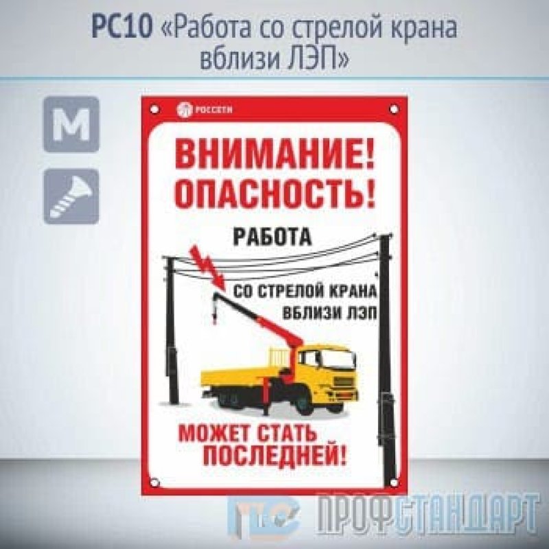 Работа вблизи лэп. Работа крана вблизи ЛЭП. Работа автокрана вблизи ЛЭП. Знак «работа со стрелой крана вблизи ЛЭП». Безопасность работы кранов вблизи ЛЭП.