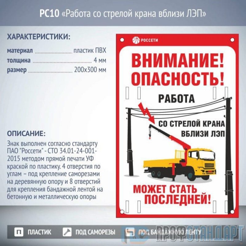 Допуск на работы вблизи лэп. Знак «работа со стрелой крана вблизи ЛЭП». Работа вблизи линий электропередач. Работа крана вблизи линии электропередачи. Автокран вблизи ЛЭП.