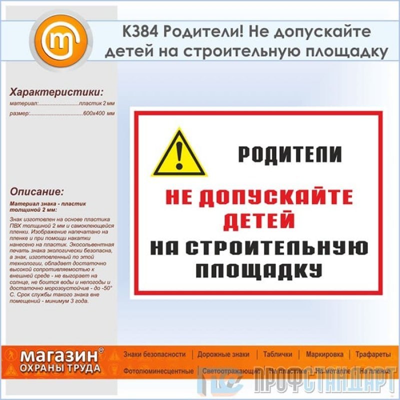 На строительную площадку доставили 345000 кирпичей. Таблички техники безопасности на строительной площадке. Знаки на строительной площадк. Таблички на ограждение строительной площадки. Не допускайте детей на строительную площадку.