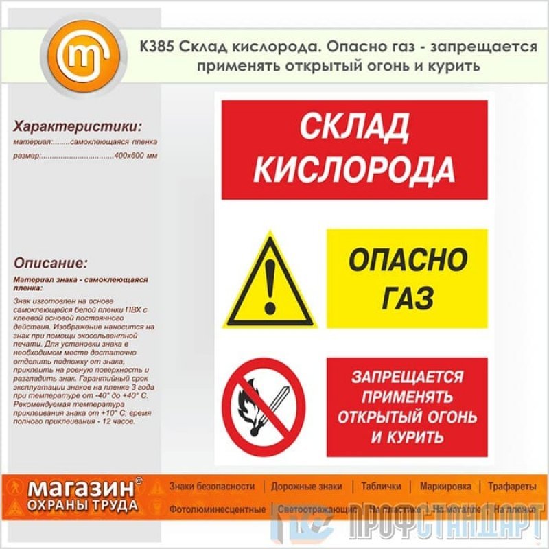 Опасно покупать. Таблички пропан и кислород. Знаки на складе горючих газов. Знак склад пропана. Таблички безопасности для склада.