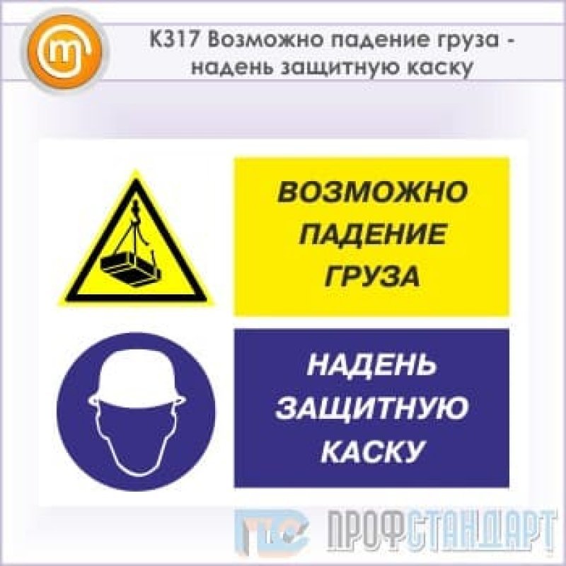 Знаки безопасности магазин. Таблички по технике безопасности. Строительные знаки безопасности. Строительные таблички безопасности. Таблички по безопасности на стройке.