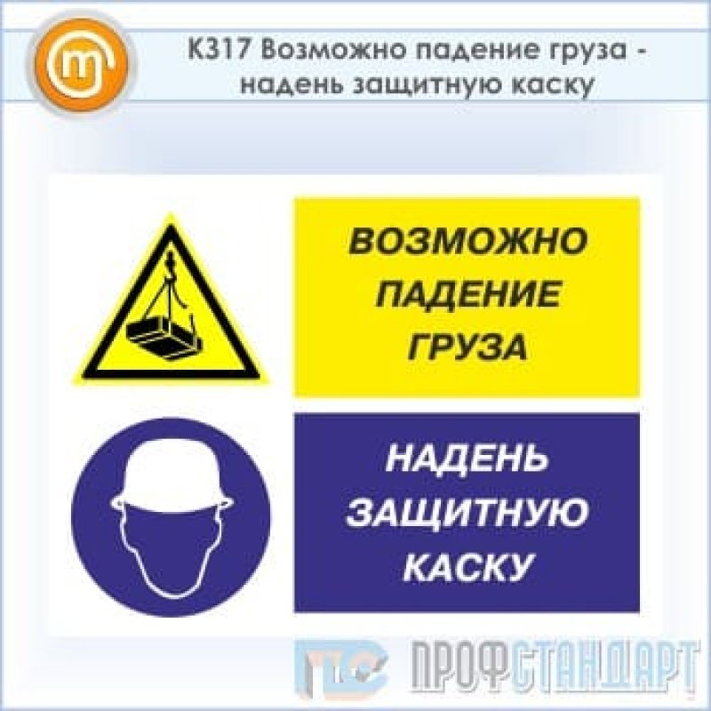 Груз падает. Таблички безопасности. Таблички техники безопасности. Строительные знаки безопасности. Таблички на строительной площадке.