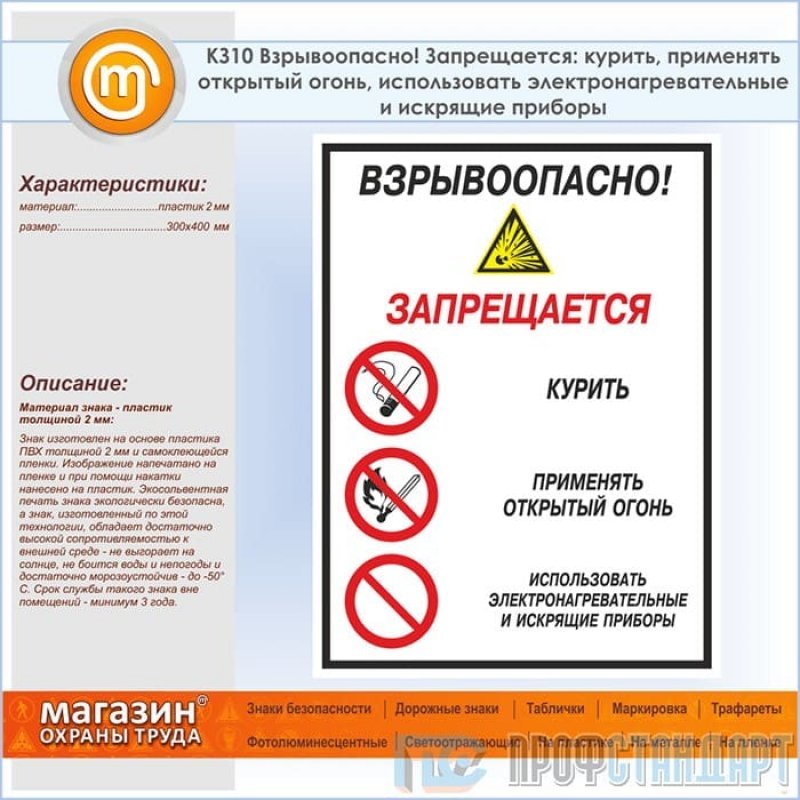 Запрещается ли эксплуатация. Запрещается применять электронагревательные приборы. Запрещается применять открытый огонь и курить. На складе запрещается. Приборы безопасности табличка.