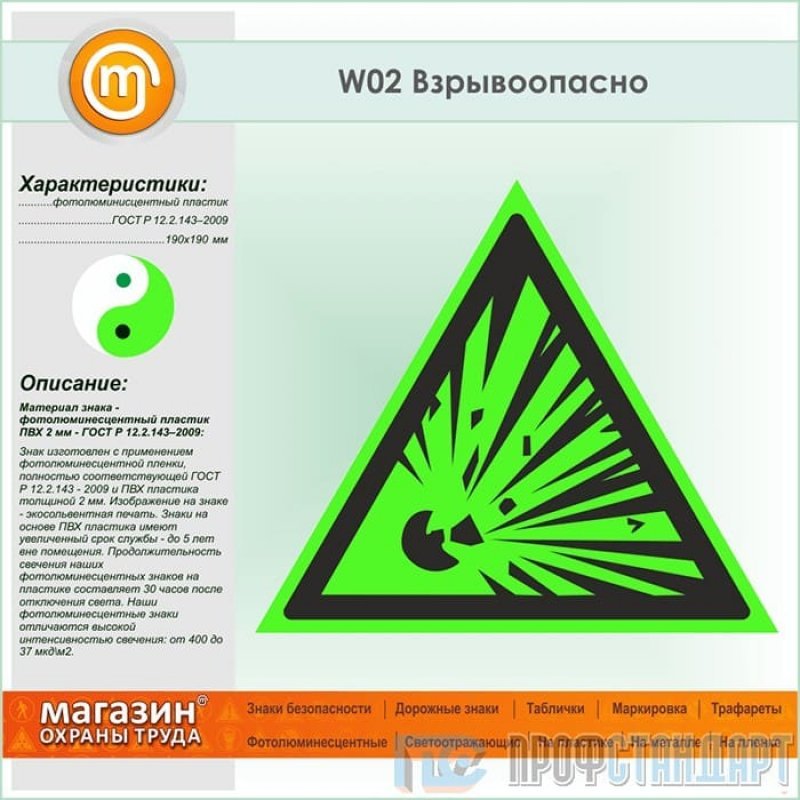 W 02. Знак (w 02) «взрывоопасно». Знак взрывоопасно w02 200х200. W02 взрывоопасно. Знак взрывоопасно 200х200х200мм пластик.