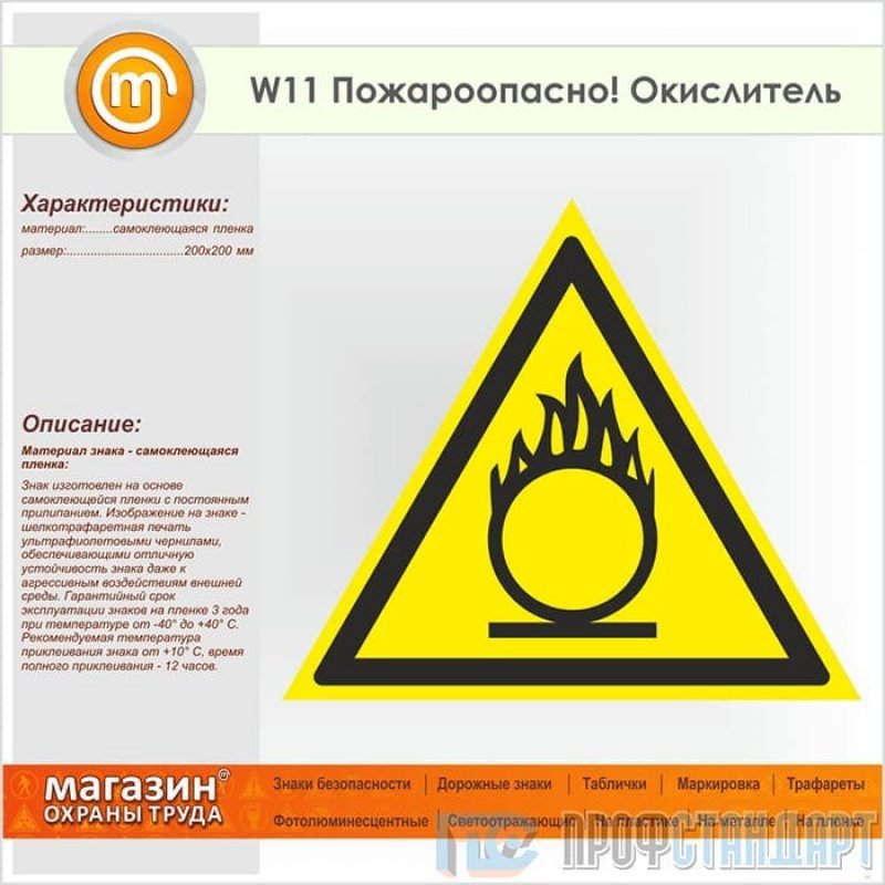 Предупреждать возможно. Знак w11 пожароопасно окислитель. Знак w25 внимание автоматическое включение. Знак w25 внимание автоматическое включение запуск оборудования. W29 знак безопасности.