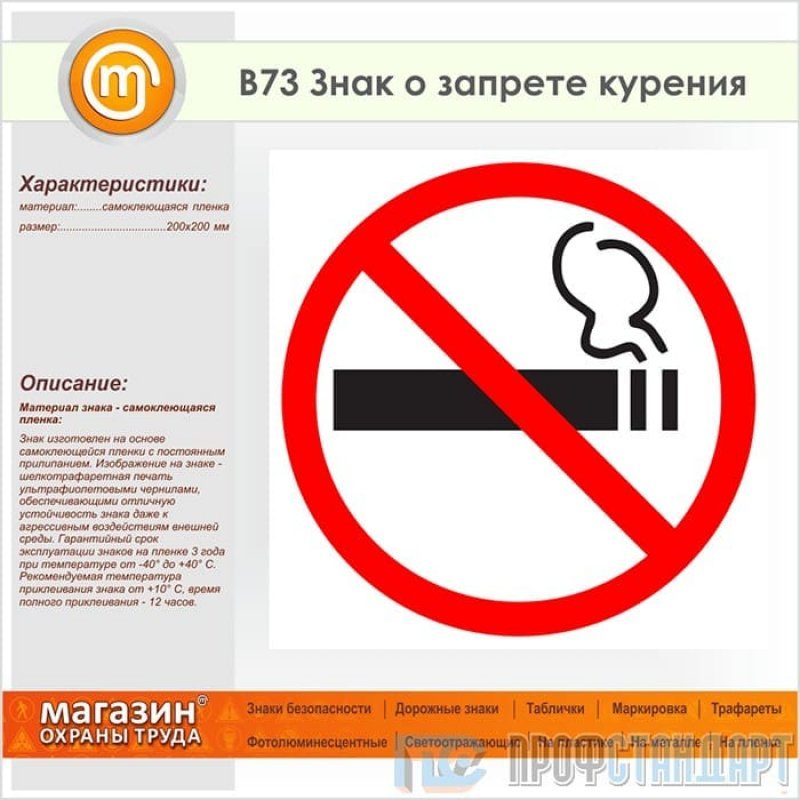 Ее запрет читать полностью. Знак запрета курения. Табличка для курения. Запрещающий знак курение запрещено. Курить запрещено знак по ГОСТУ.