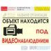 Баннер «Видеонаблюдение», T15 (баннерная ткань, 60х40 см)