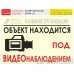 Баннер «Видеонаблюдение», T15 (баннерная ткань, 60х40 см)