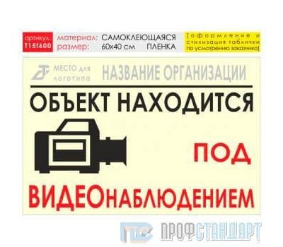 Баннер «Видеонаблюдение», T15 (самоклеящаяся плёнка, 60х40 см)