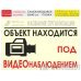 Баннер «Видеонаблюдение», T15 (самоклеящаяся плёнка, 60х40 см)