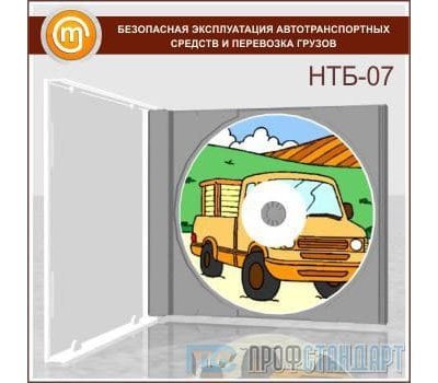 Безопасная эксплуатация автотранспортных средств и перевозка грузов