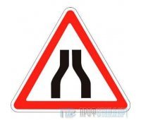Дорожный знак 1.20.1 «Сужение дороги»