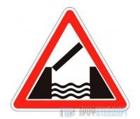 Дорожный знак 1.9 «Разводной мост»