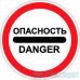 Дорожный знак 3.17.2 «Опасность»