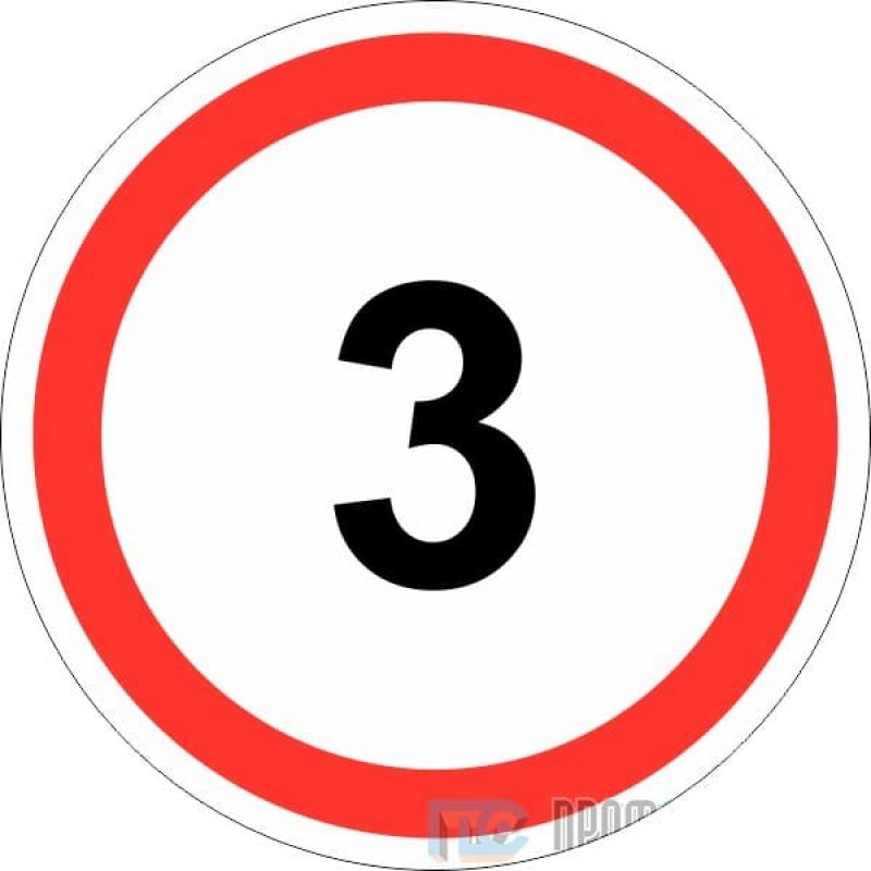 Не должна превышать 3 5. Знак дорожный 3.24 "ограничение максимальной скорости 5 км". Ограничение скорости 3 км/ч. Знак ограничение скорости 5. Дорожные знаки с цифрами.