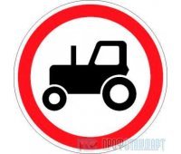 Дорожный знак 3.6 «Движение тракторов запрещено»
