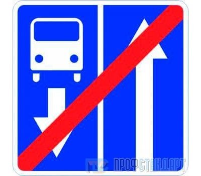 Дорожный знак 5.12 «Конец дороги с полосой для маршрутных транспортных средств»