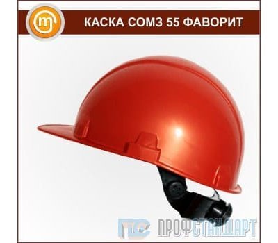 Каска СОМЗ-55 ФАВОРИТ