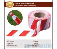 Лента для ограждений 50мм x 200м (красно-белая)