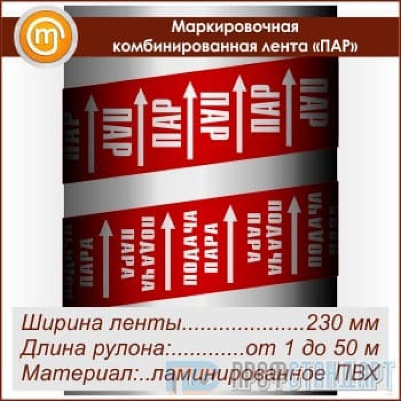 Ширина ленты. Маркировочная лента ширина 230мм. Комбинированная лента. Маркировочная лента ширина 230мм(предположение). Лента маркировочная комбинированная для маркировки трубопроводов.