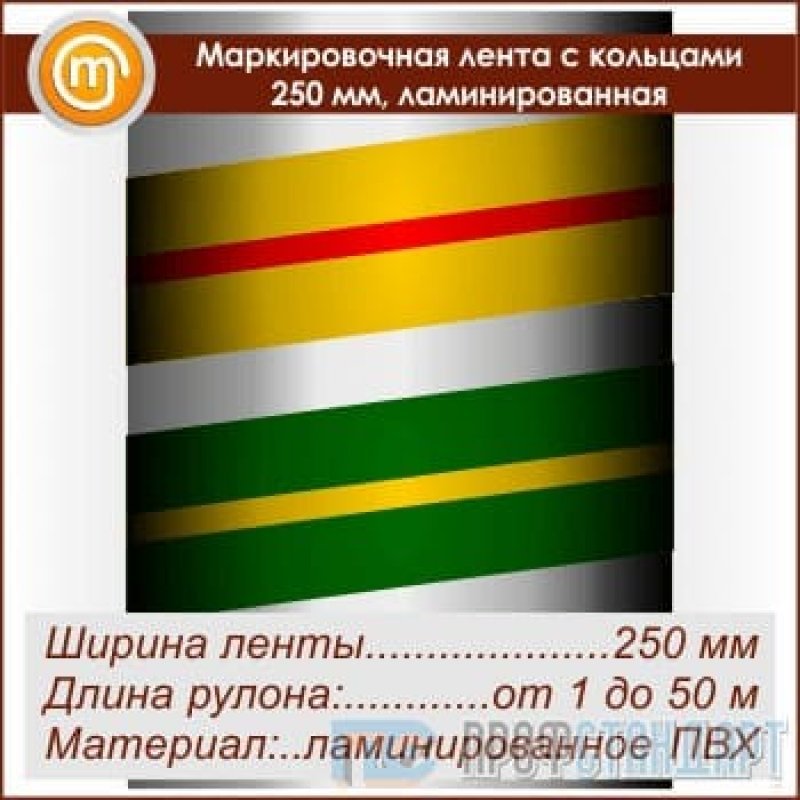 Ширина ленты. Маркировочная лента с кольцами. Маркировочная лента 200 метров. Лента шириной 400. Ширина ленты 400 мм.