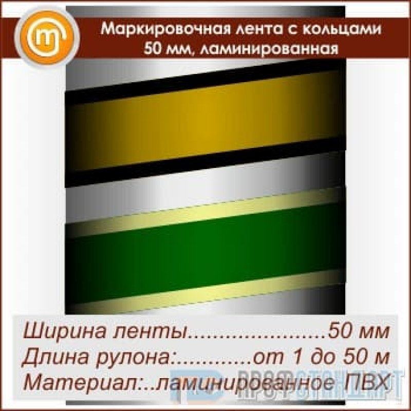 Ширина ленты. Лента на кольце. Лента маркировочная шириной 6 мм.. Лента по ширине. Маркировочная лента с шрифтом.