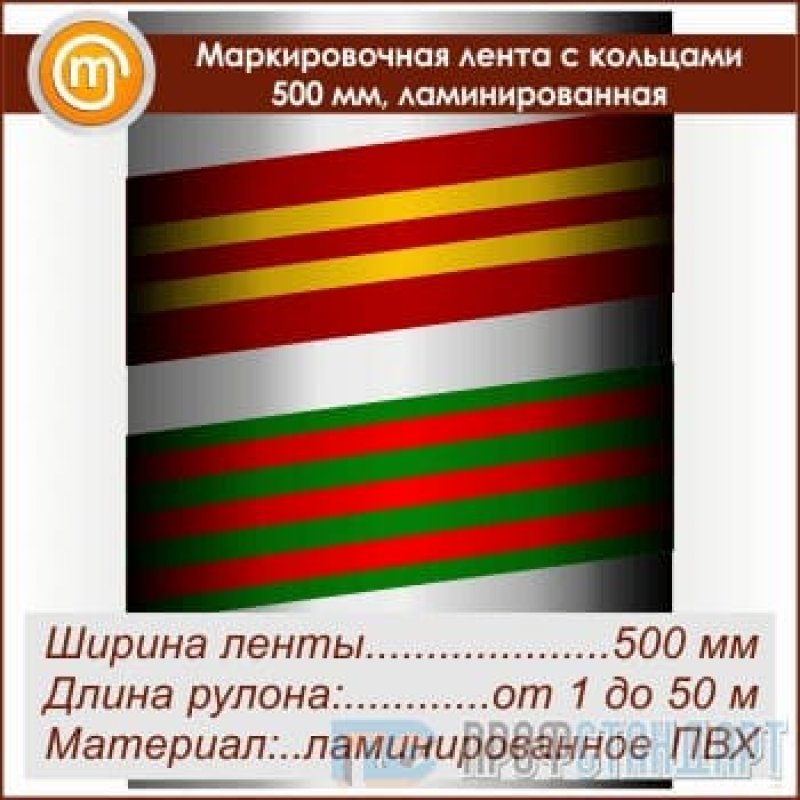 Ширина ленты. Маркировочная лента с кольцами. Длина ленты 500мм. Лента на кольце 500мм.