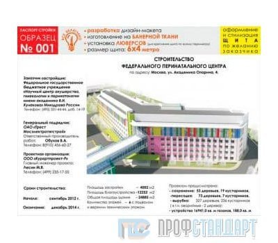 Паспорт стройки, образец № 1 (баннерная ткань, 6000х4000 cм)