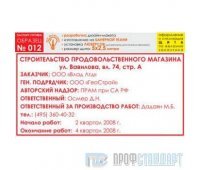 Паспорт стройки, образец № 12 (баннерная ткань, 5000х2500 cм)