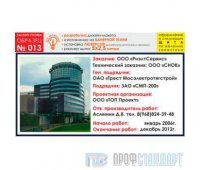 Паспорт стройки, образец № 13 (баннерная ткань, 5000х2500 cм)