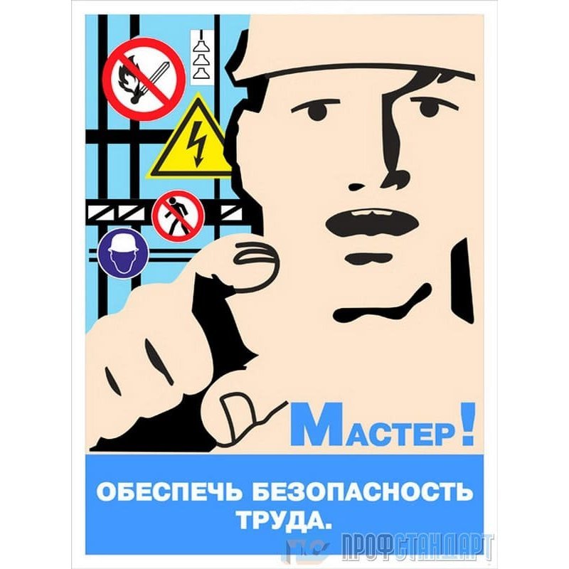 Безопасность труда картинки