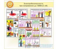 Плакаты «Электробезопасность при напряжении до 1000В» (С-64, пластик 2 мм, А2, 3 листа)