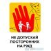 Плакаты «Техника безопасности на железной дороге» (РЖД-04, пластик 2 мм, А3, 10 листов)